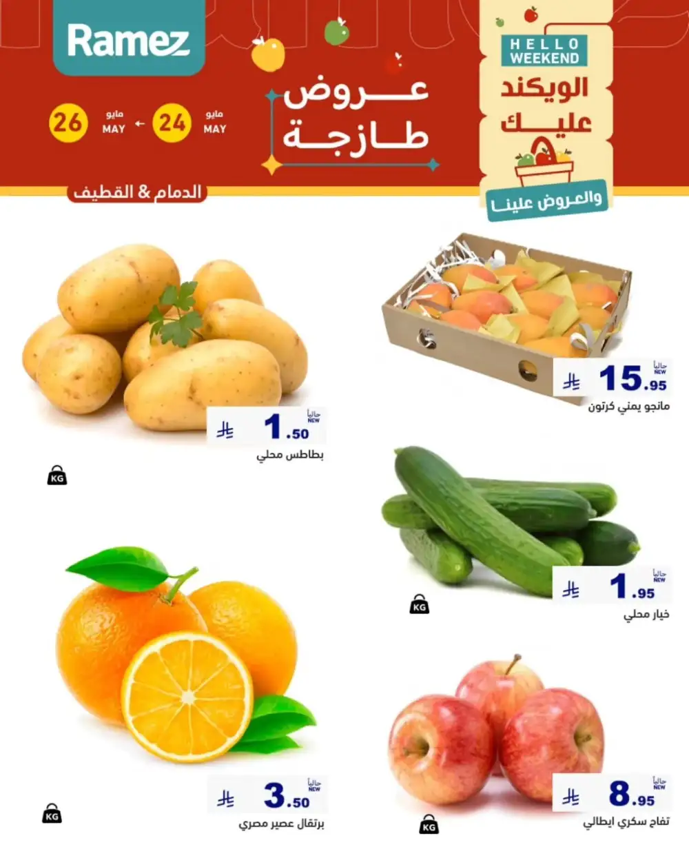 Ramez Saudi Weekend Fresh Offers 2026 page 3